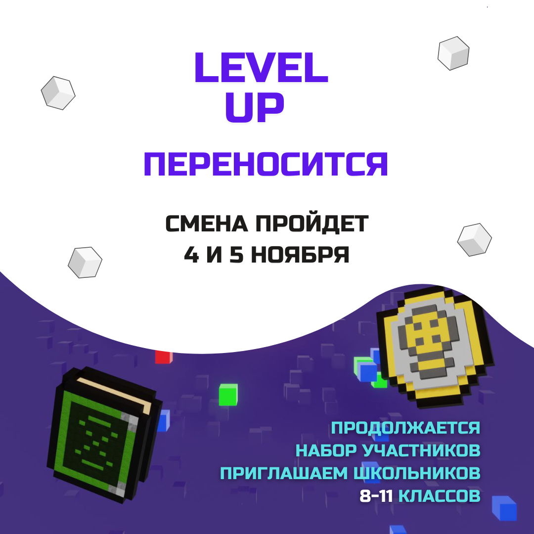 Level Up переносится