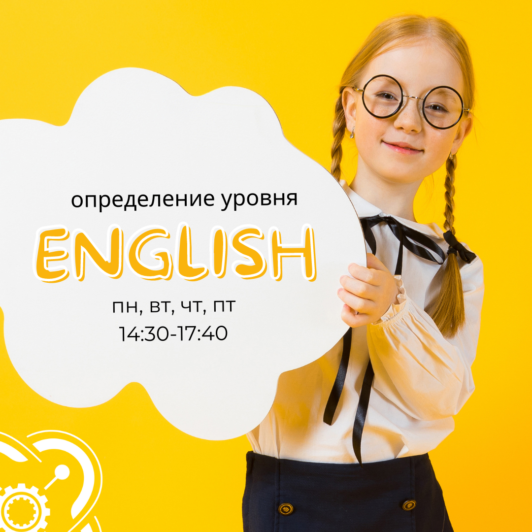 Приглашаем школьников 5-11 классов в бесплатные группы английского языка