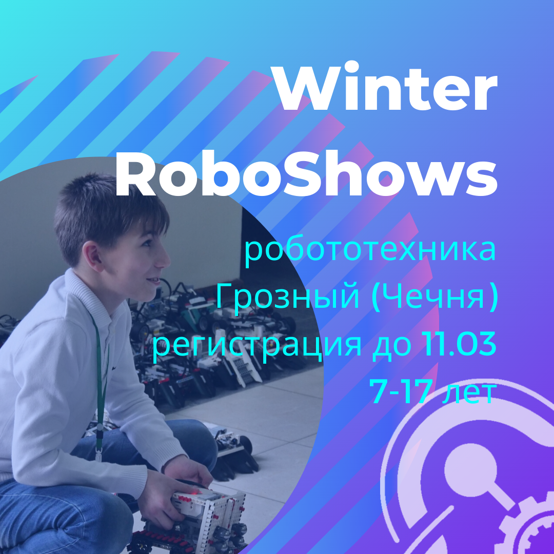 Чемпионат СКФО по робототехнике пройдет в городе Грозном