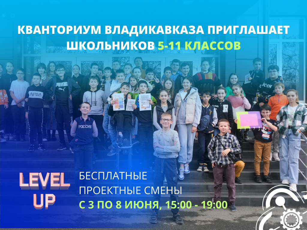 Смены Level Up пройдут с 3 по 8 июня, 15:00 - 19:00