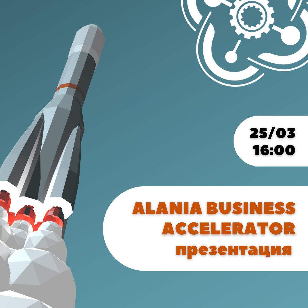 Приглашаем на презентацию программы Alania Business Accelerator